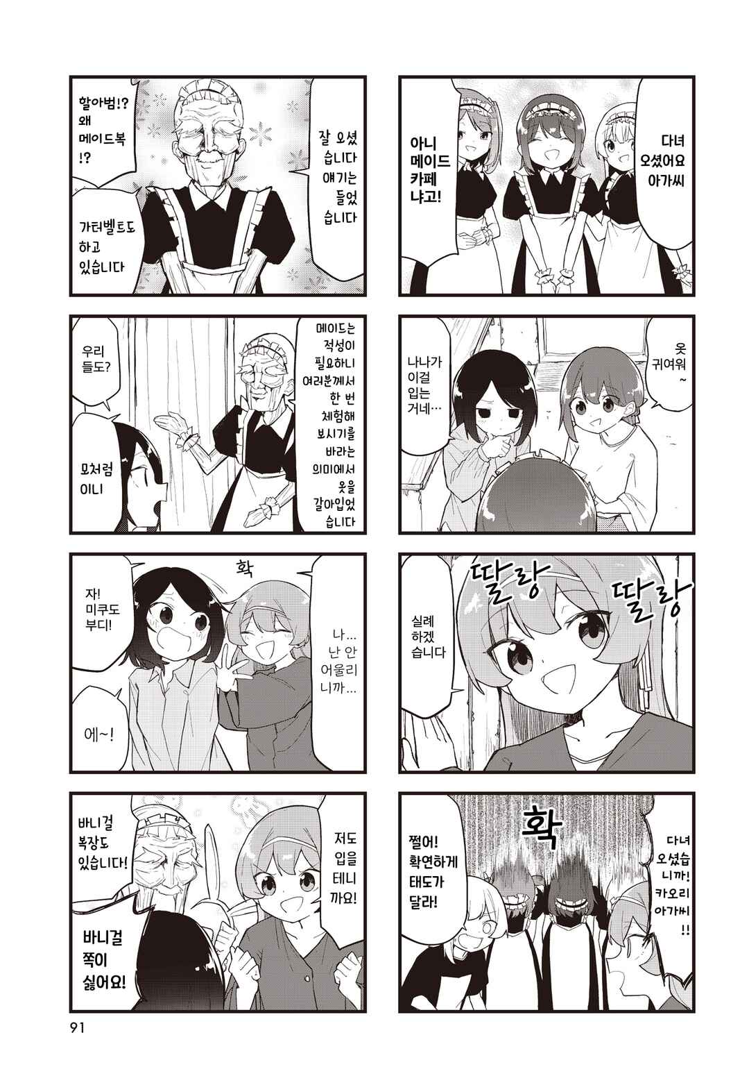 Chapter 10 - Page 3