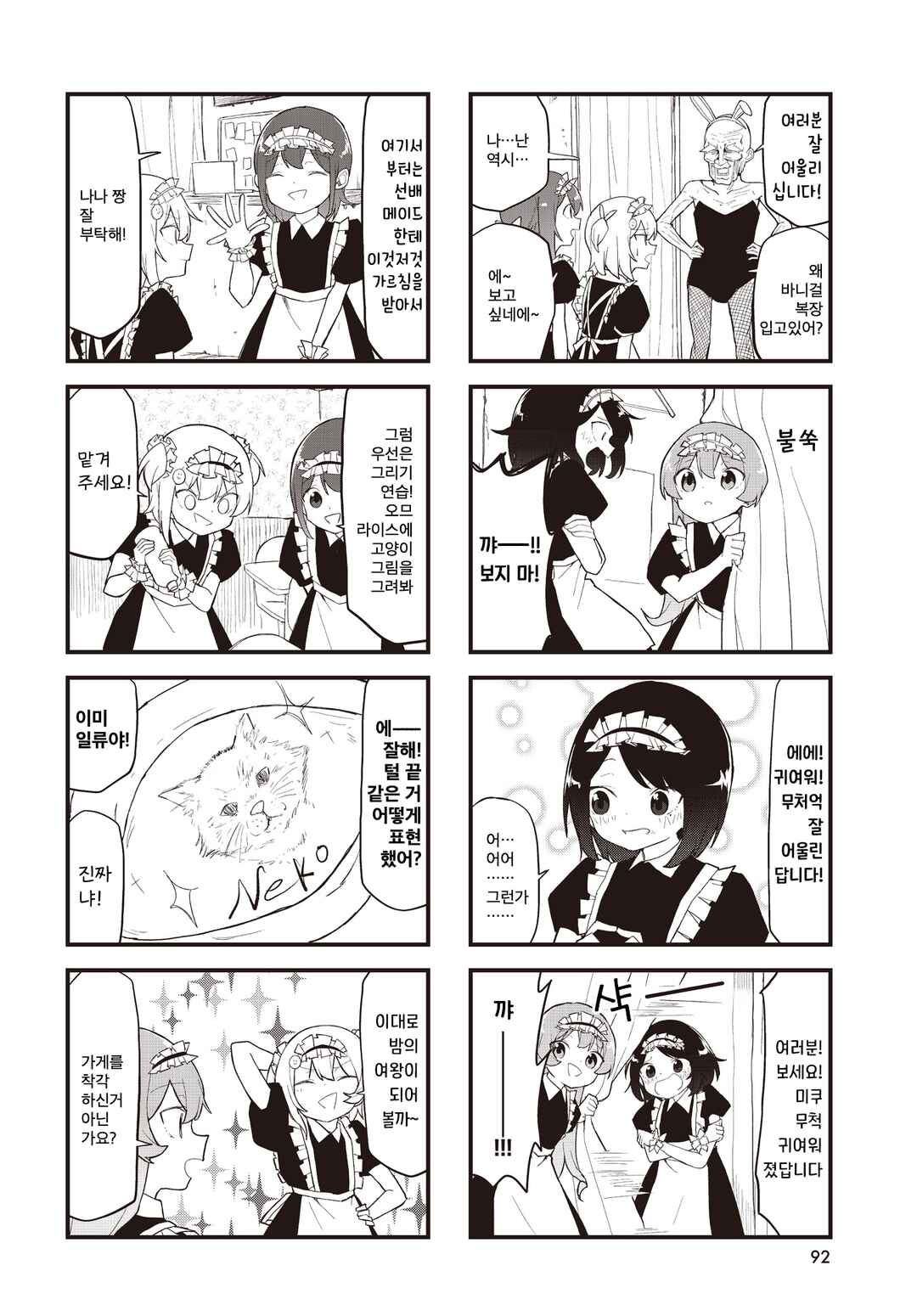 Chapter 10 - Page 4