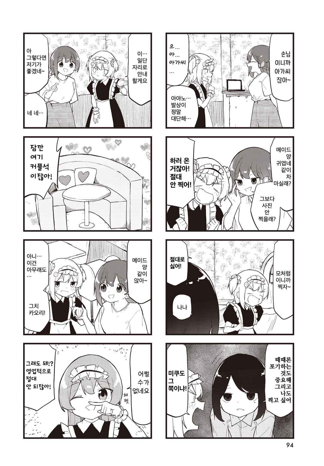 Chapter 10 - Page 6