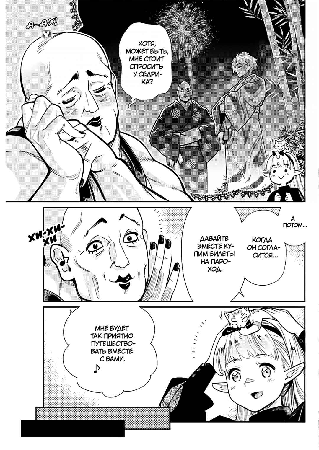 Chapter 81 - Page 5
