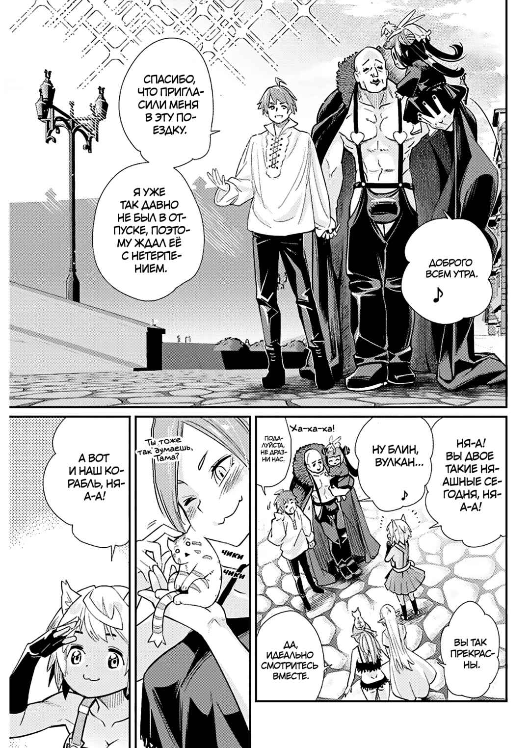 Chapter 81 - Page 8