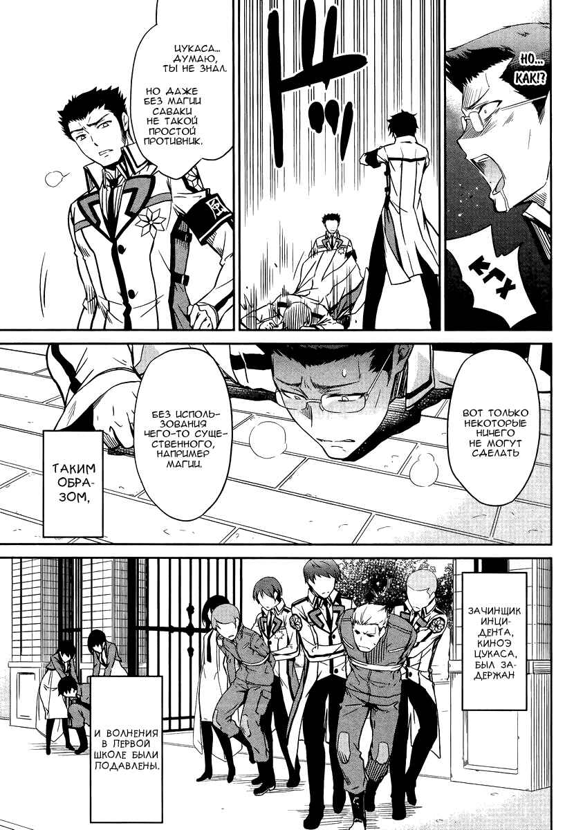 Chapter 20 - Page 12