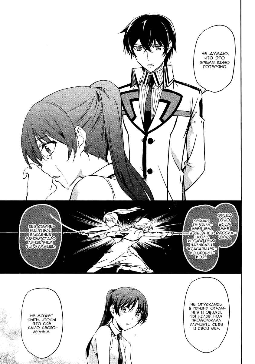Chapter 20 - Page 16