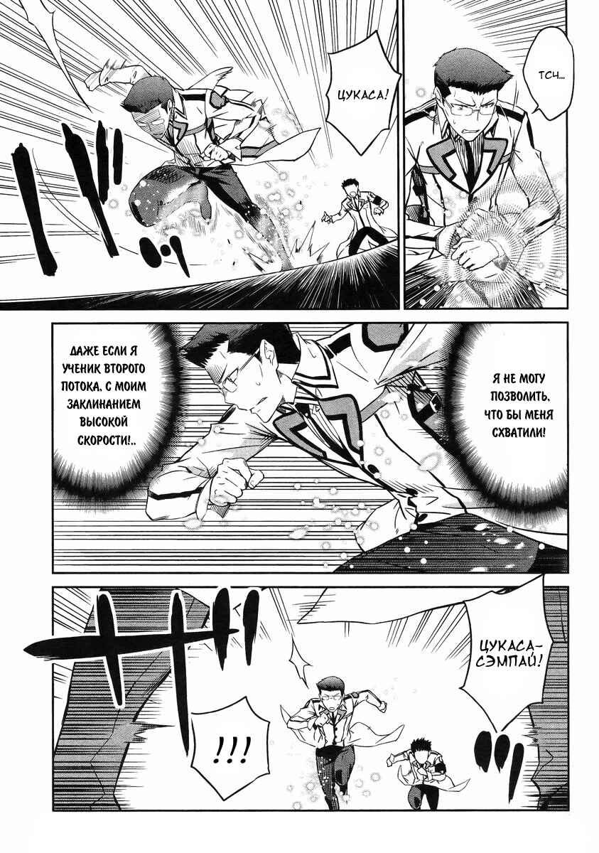 Chapter 20 - Page 6