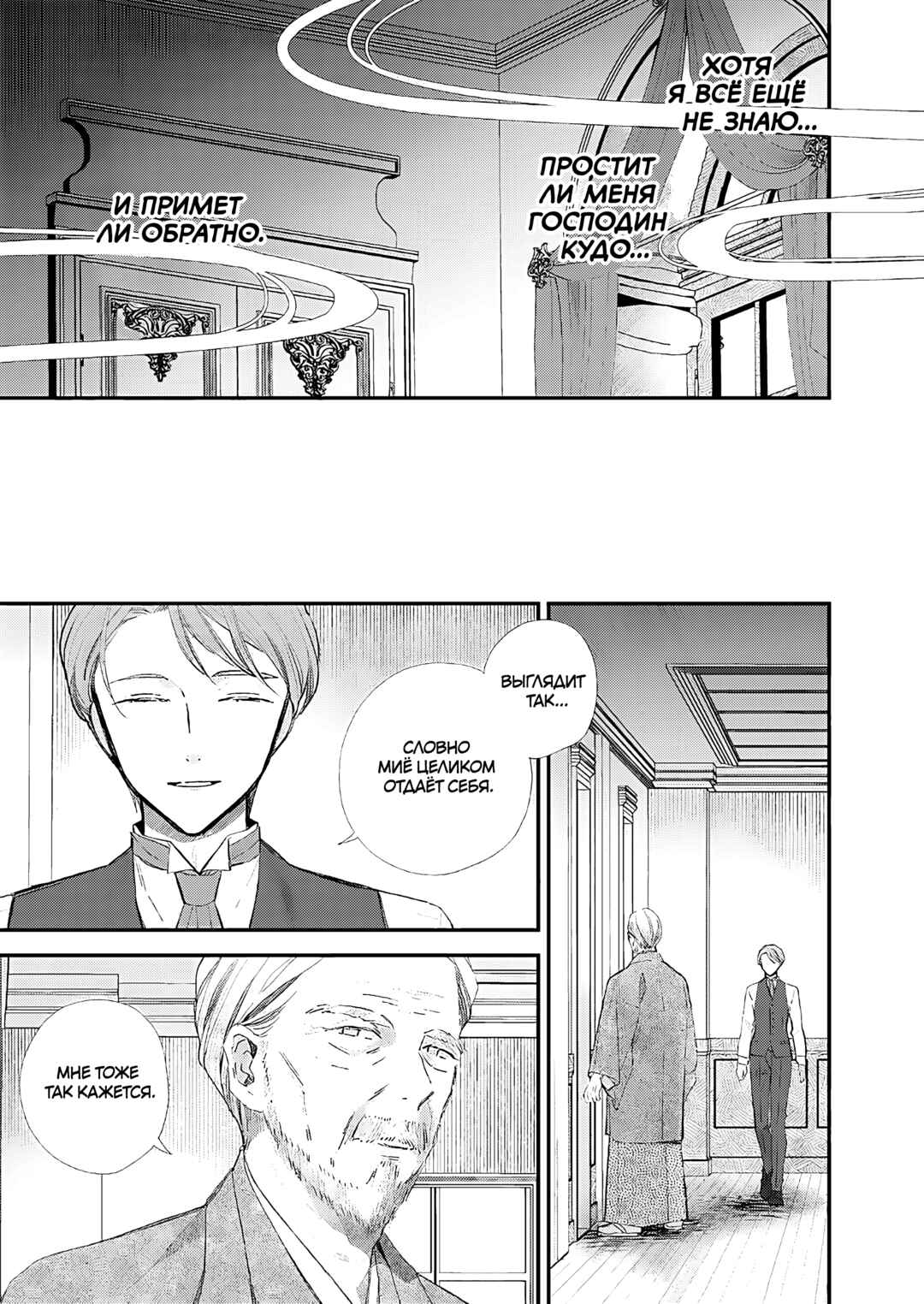 Chapter 31 - Page 19