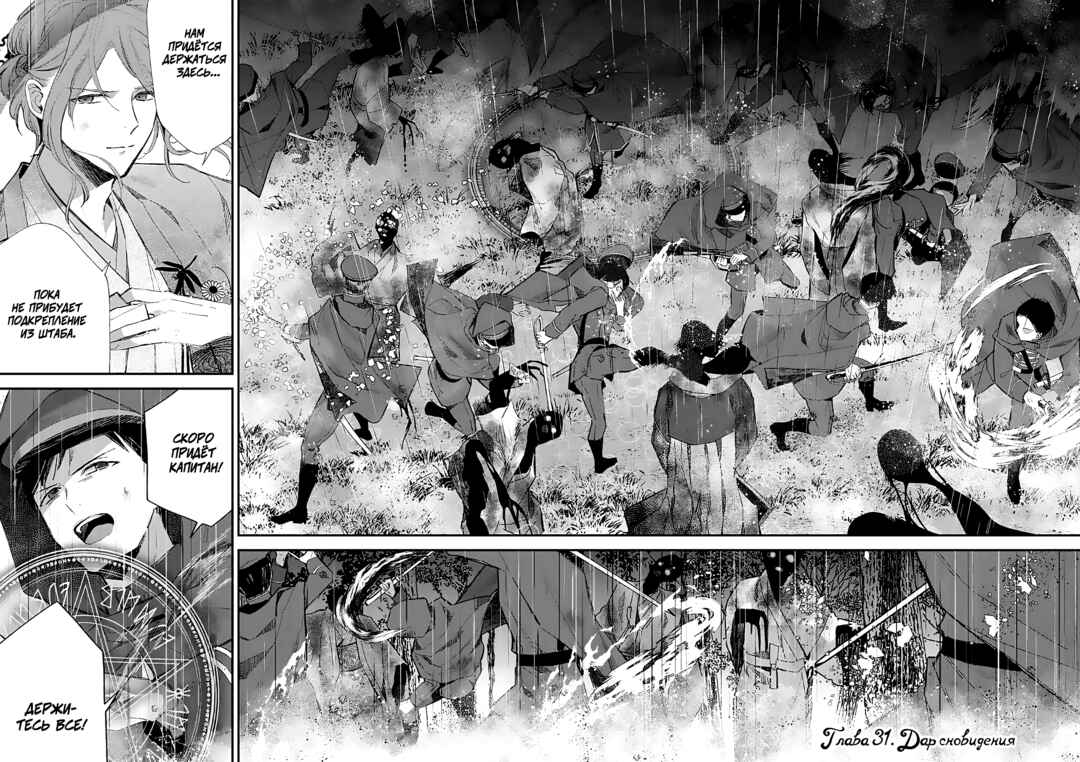 Chapter 31 - Page 2