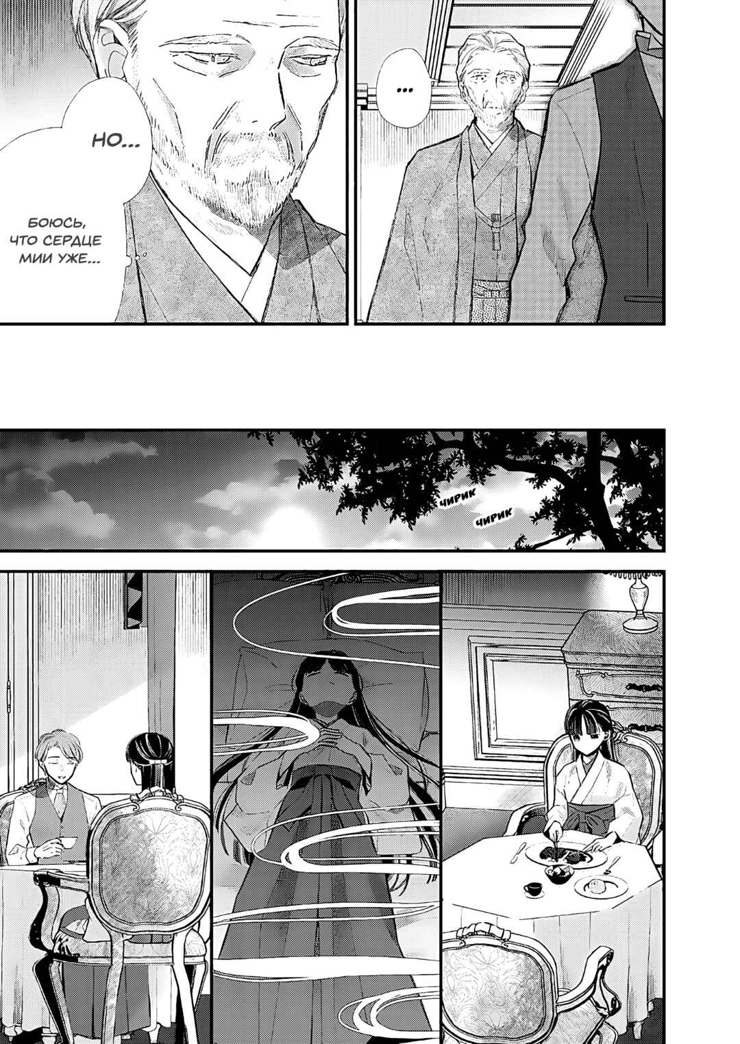 Chapter 31 - Page 21