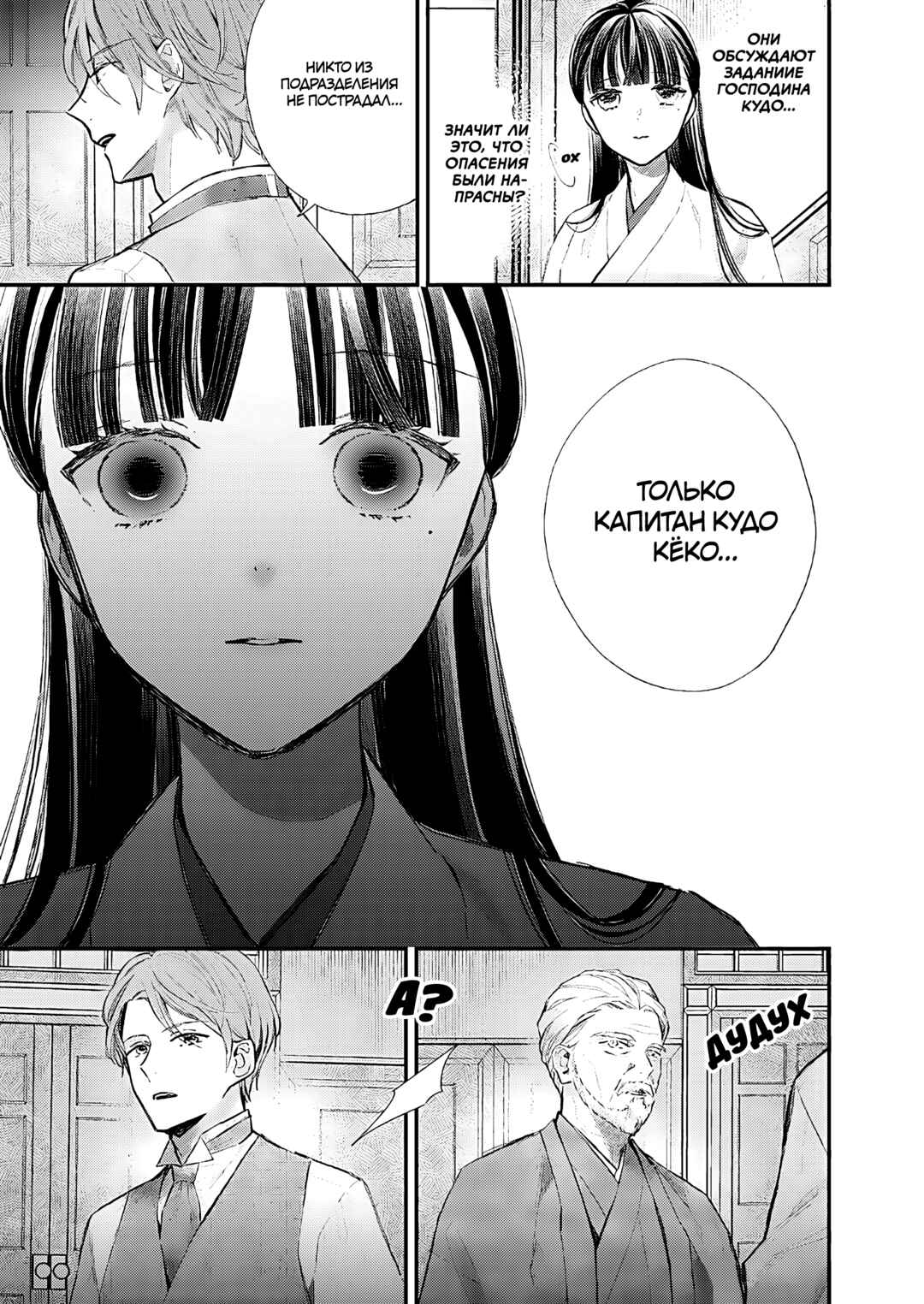 Chapter 31 - Page 25