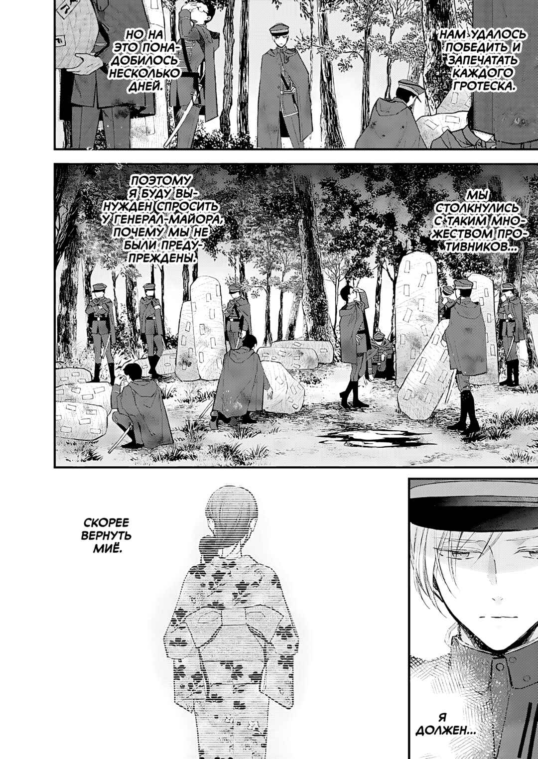 Chapter 31 - Page 6