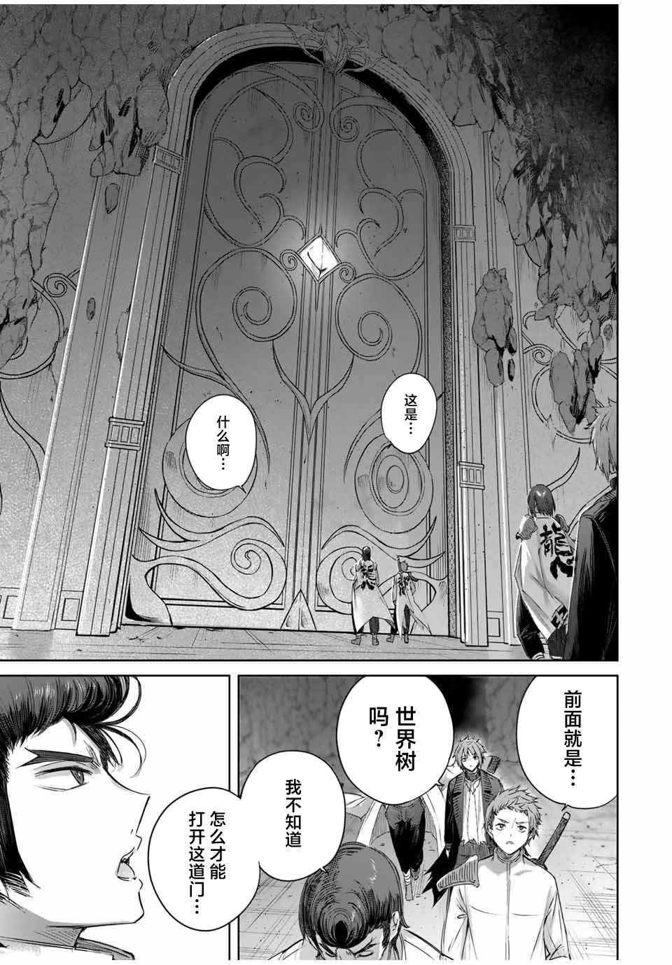 Chapter 32 - Page 13