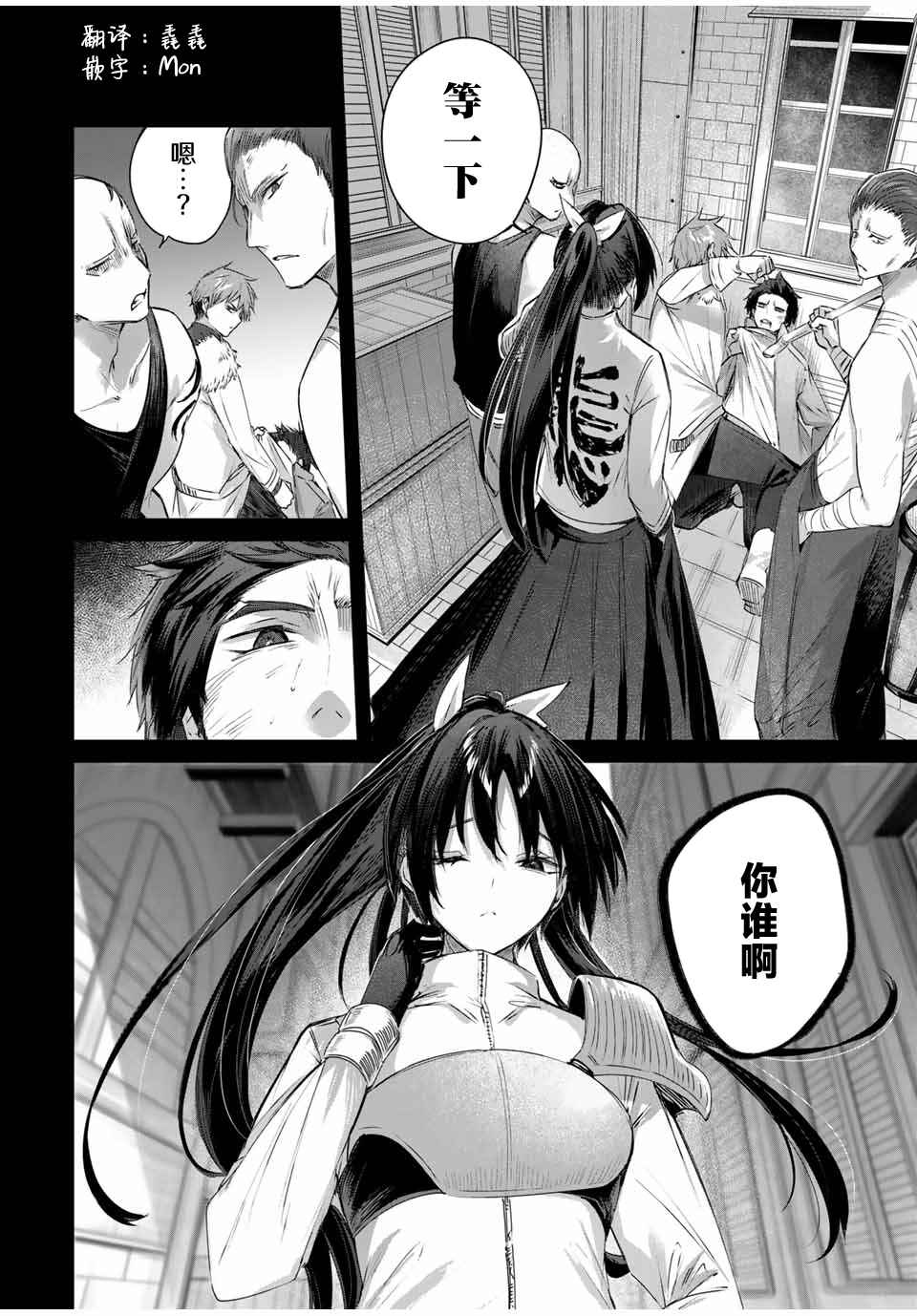 Chapter 32 - Page 2