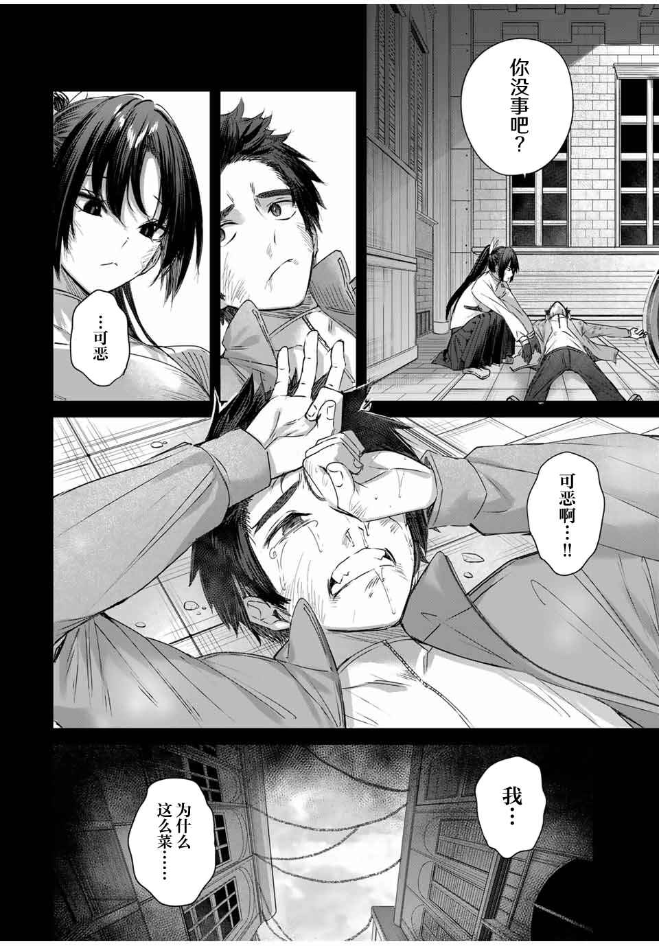 Chapter 32 - Page 4