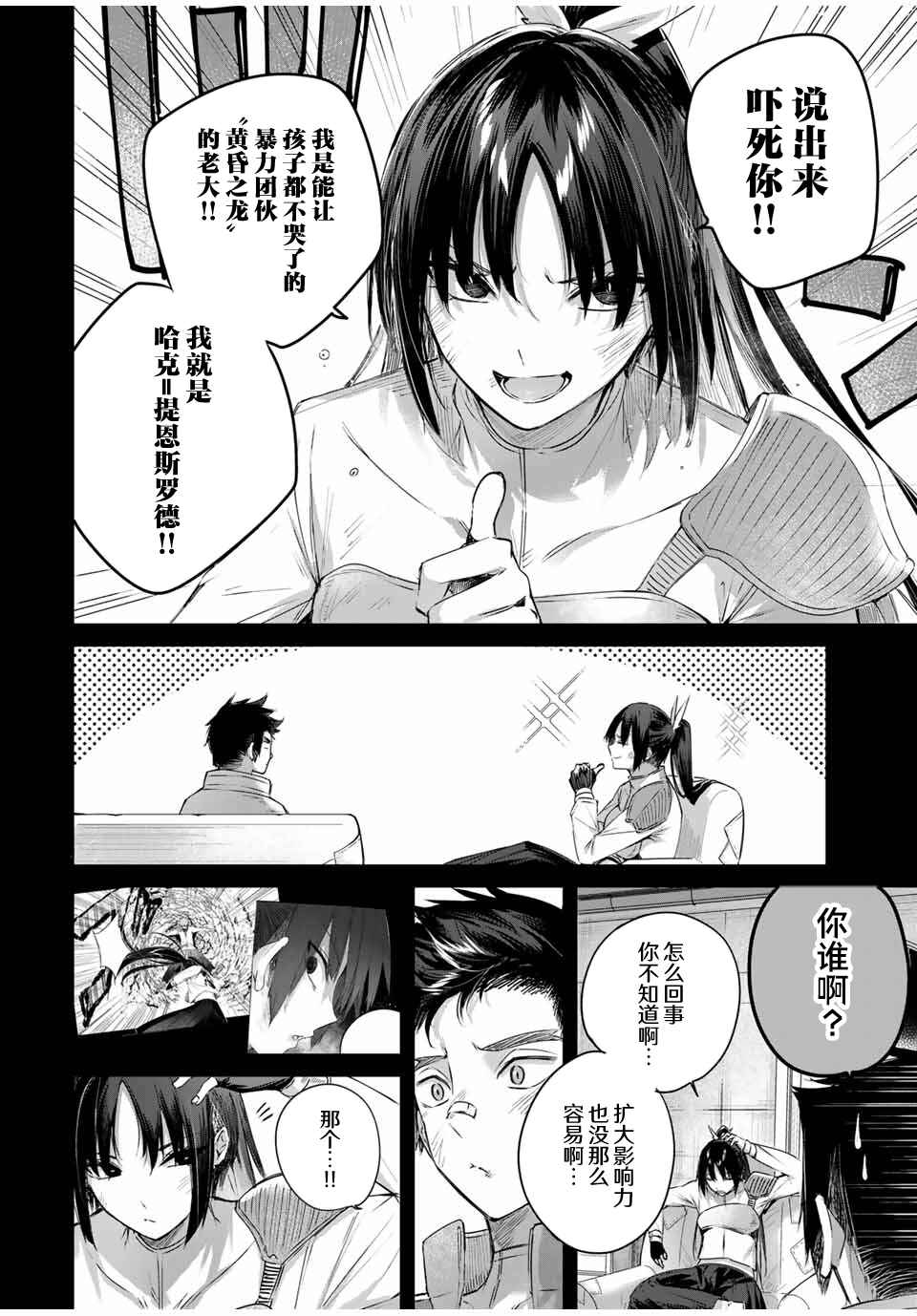 Chapter 32 - Page 6