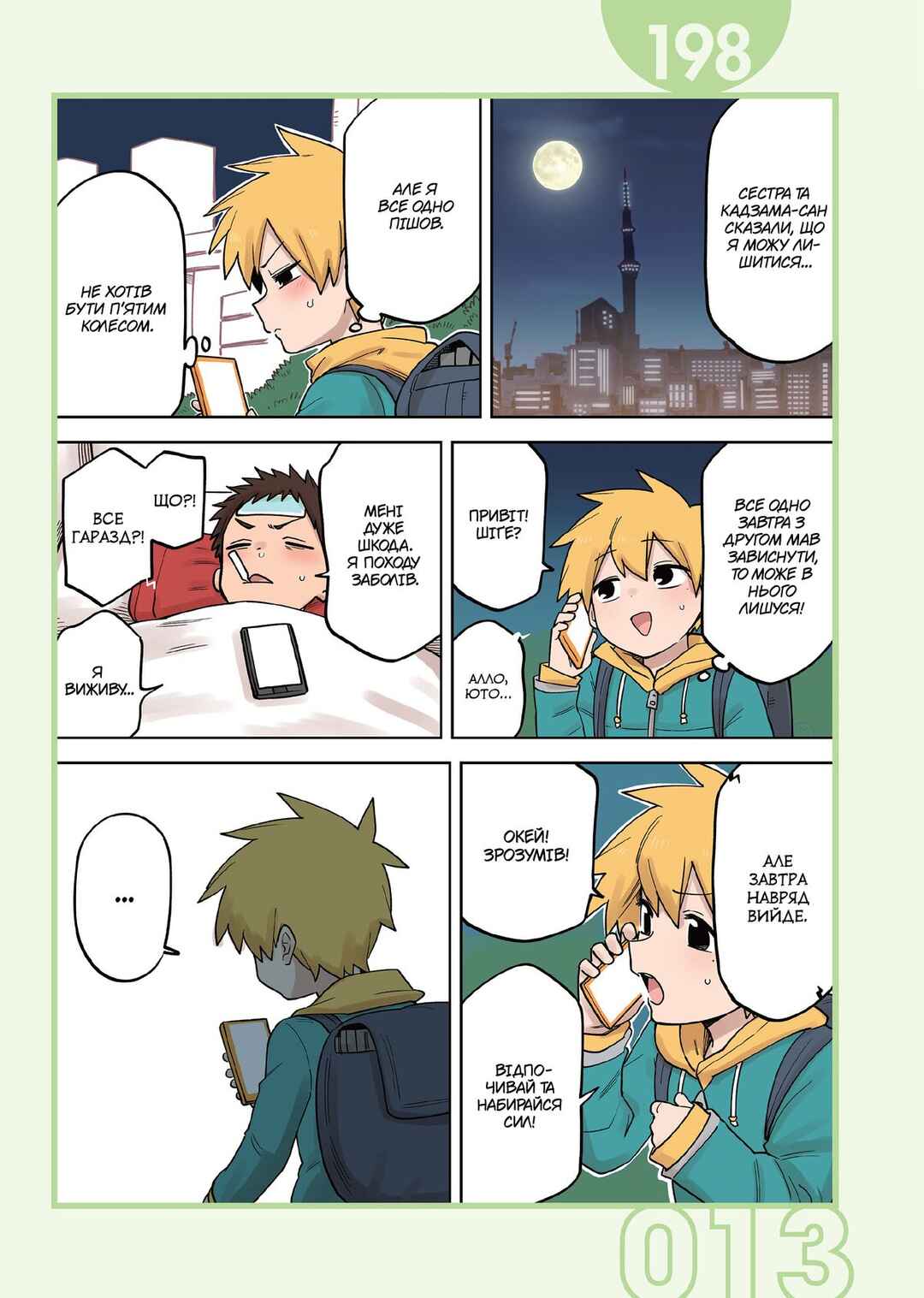 Chapter 198 - Page 1