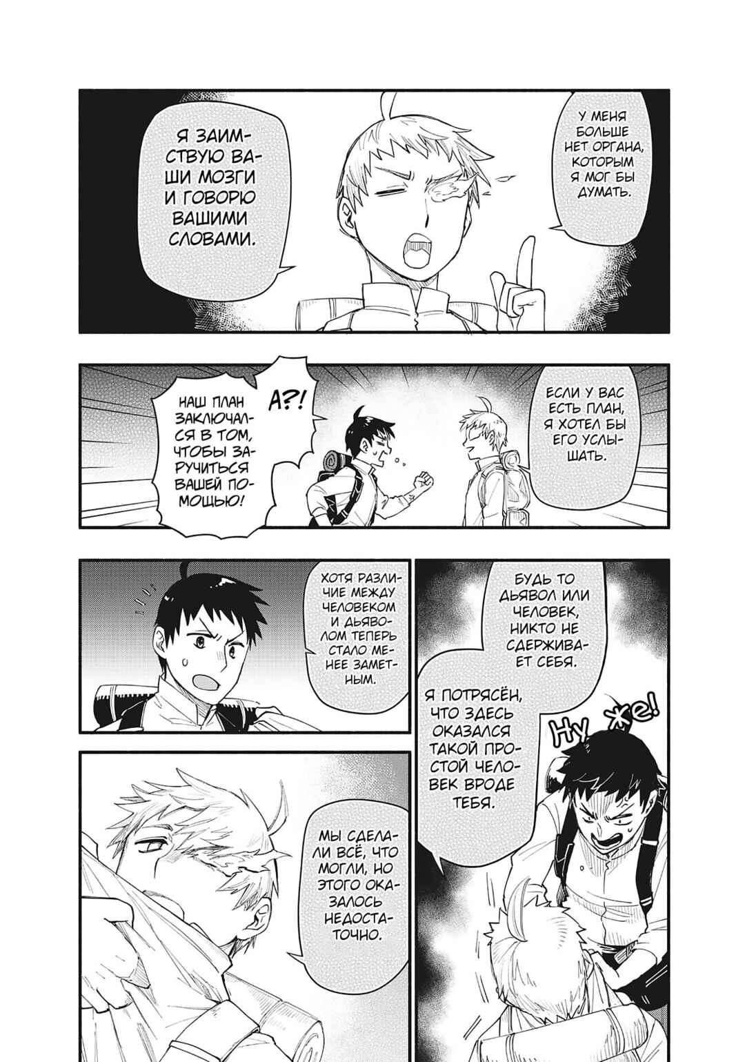 Chapter 71 - Page 20