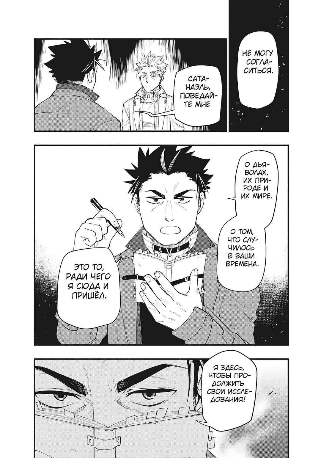 Chapter 71 - Page 22