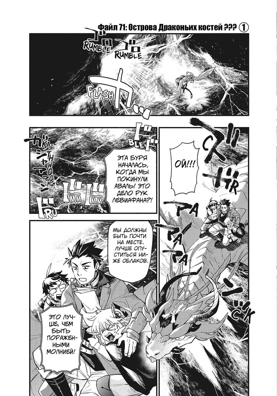 Chapter 71 - Page 3