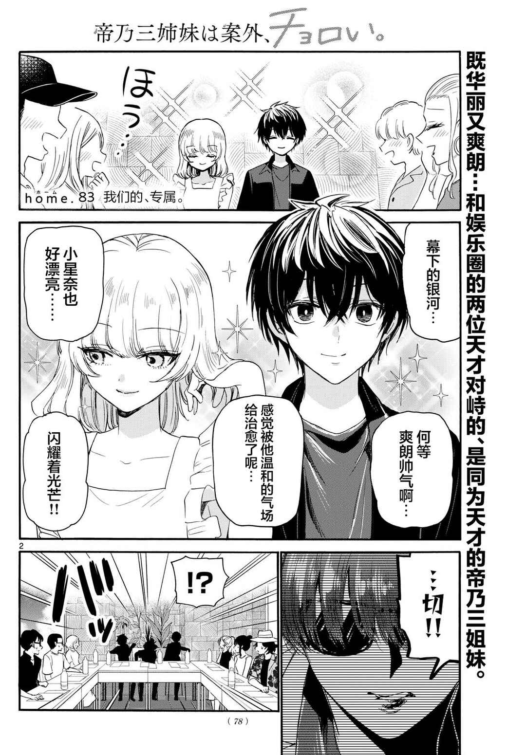 Chapter 83 - Page 2