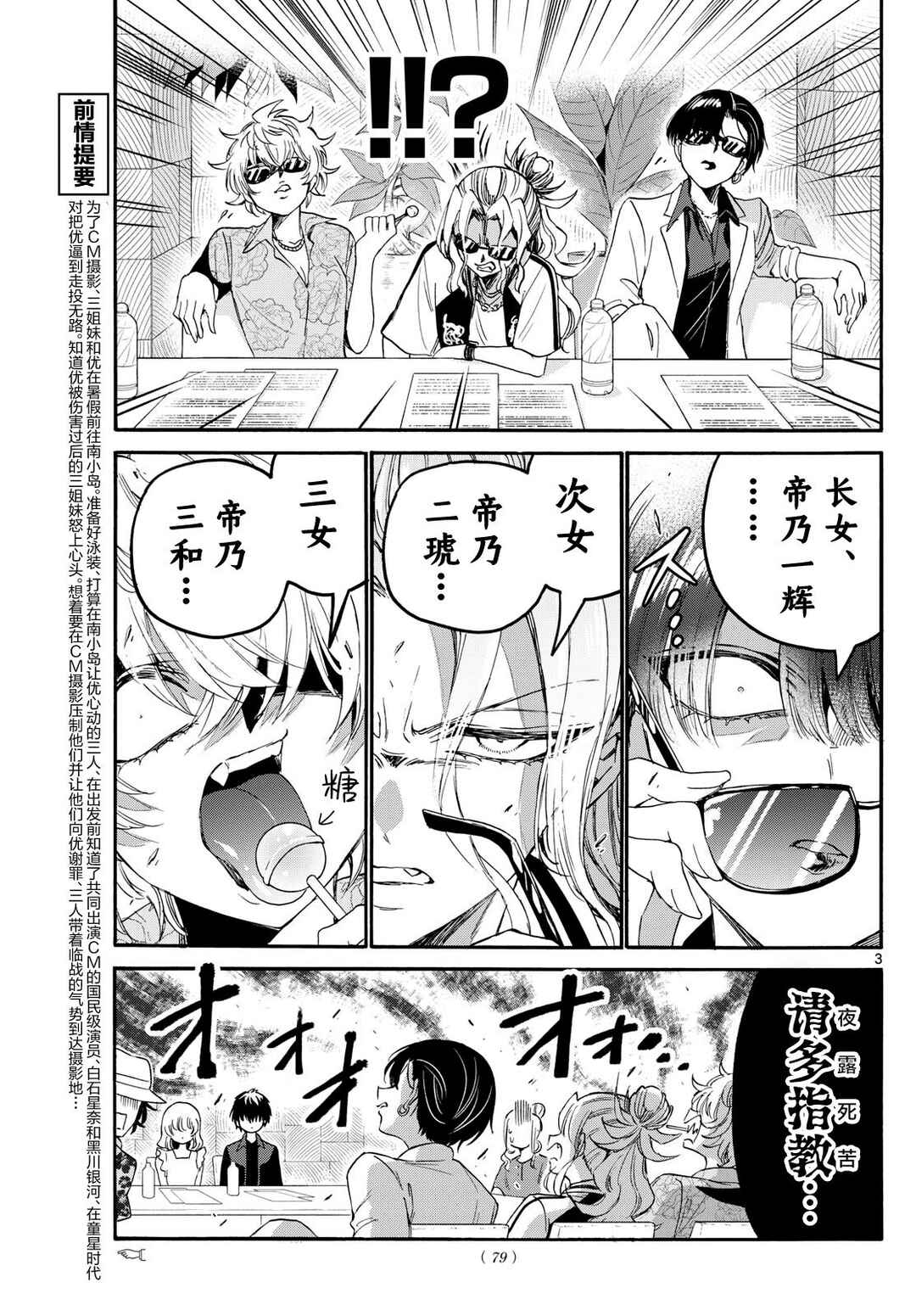 Chapter 83 - Page 3