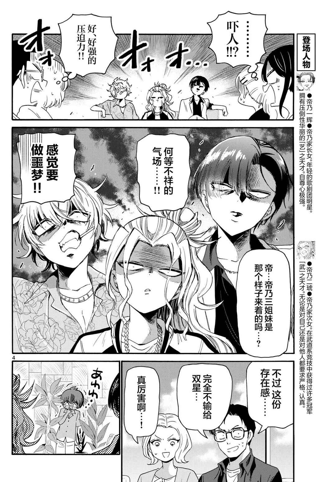 Chapter 83 - Page 4