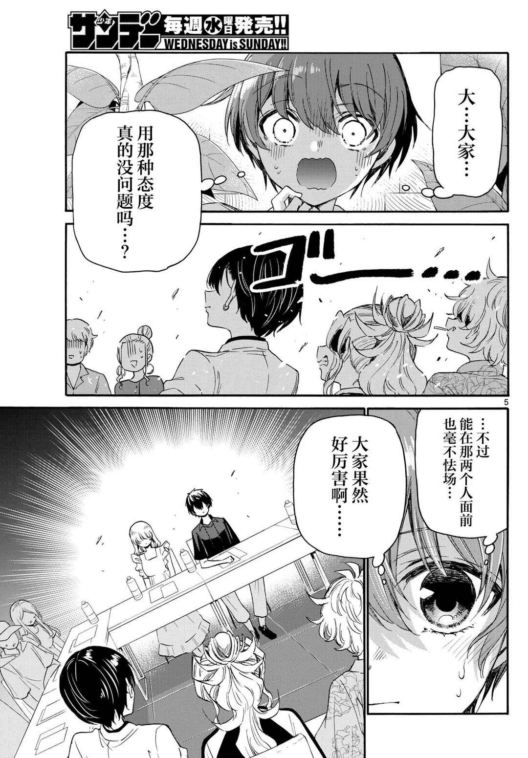 Chapter 83 - Page 5