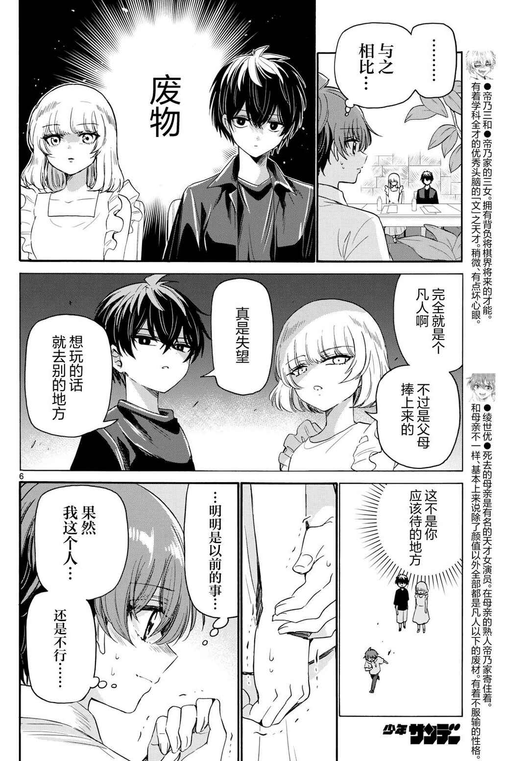 Chapter 83 - Page 6