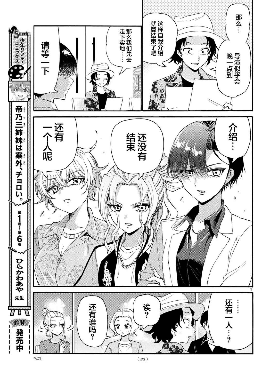 Chapter 83 - Page 7