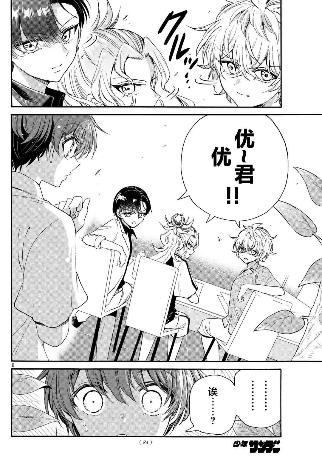 Chapter 83 - Page 8