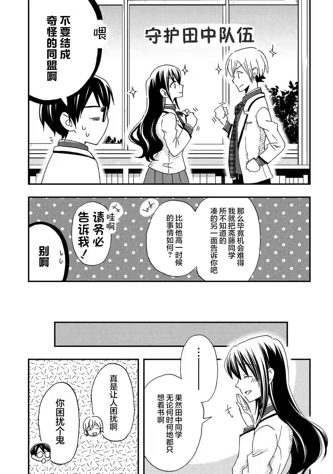 Chapter 24 - Page 9