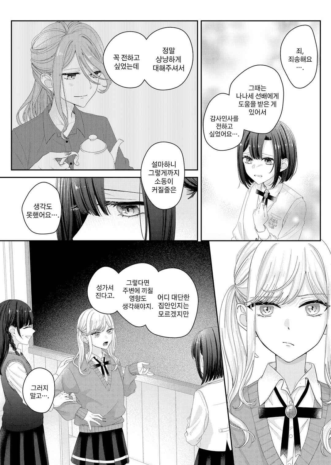 Chapter 13 - Page 6