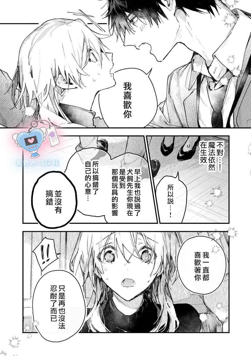 Chapter 3 - Page 5