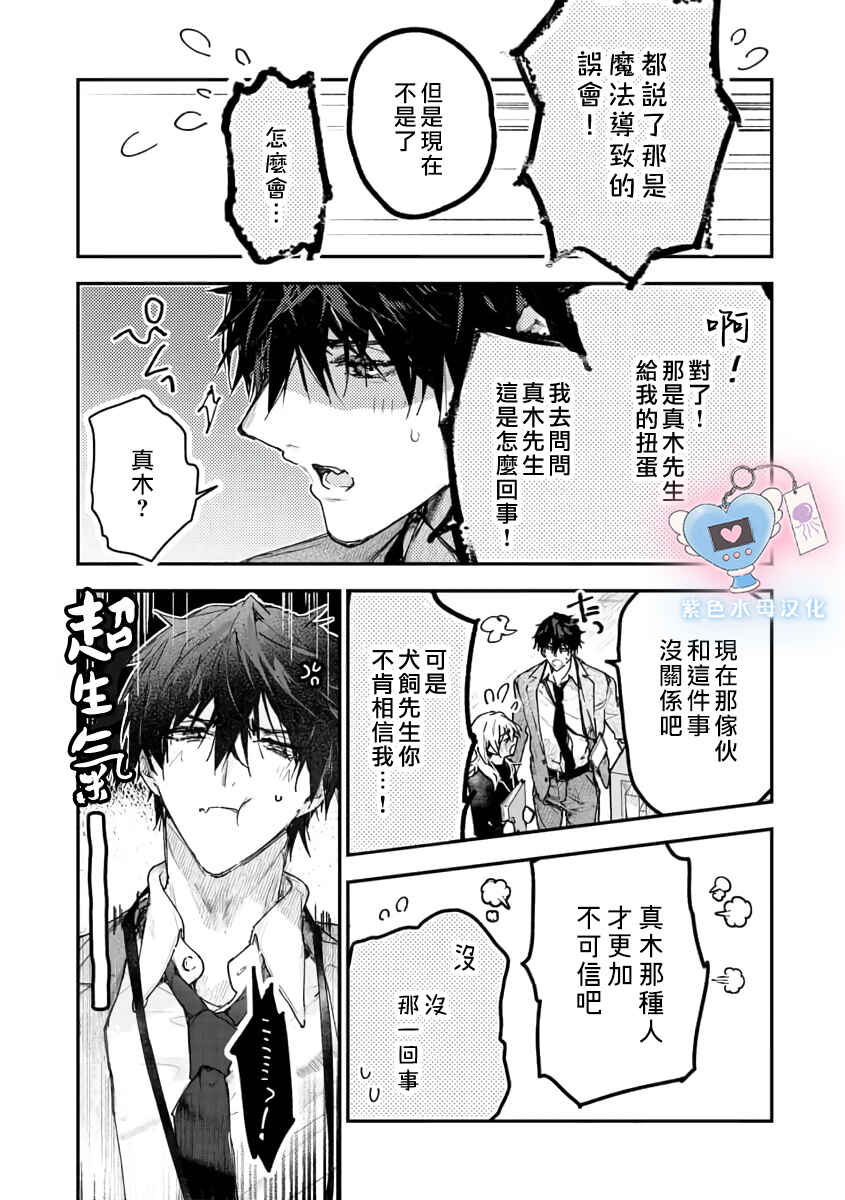 Chapter 3 - Page 6