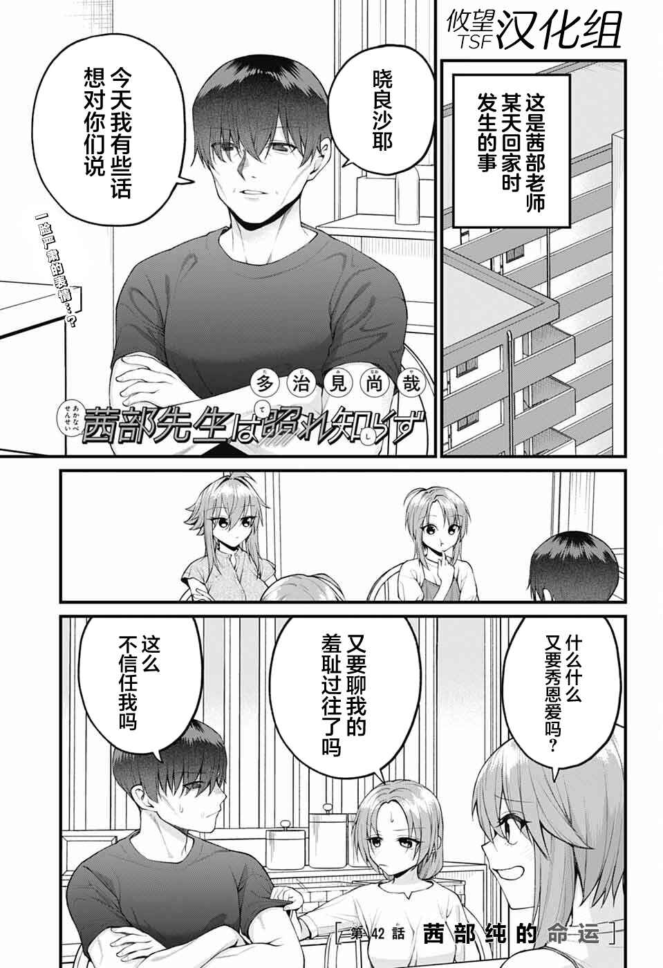 Chapter 42 - Page 1