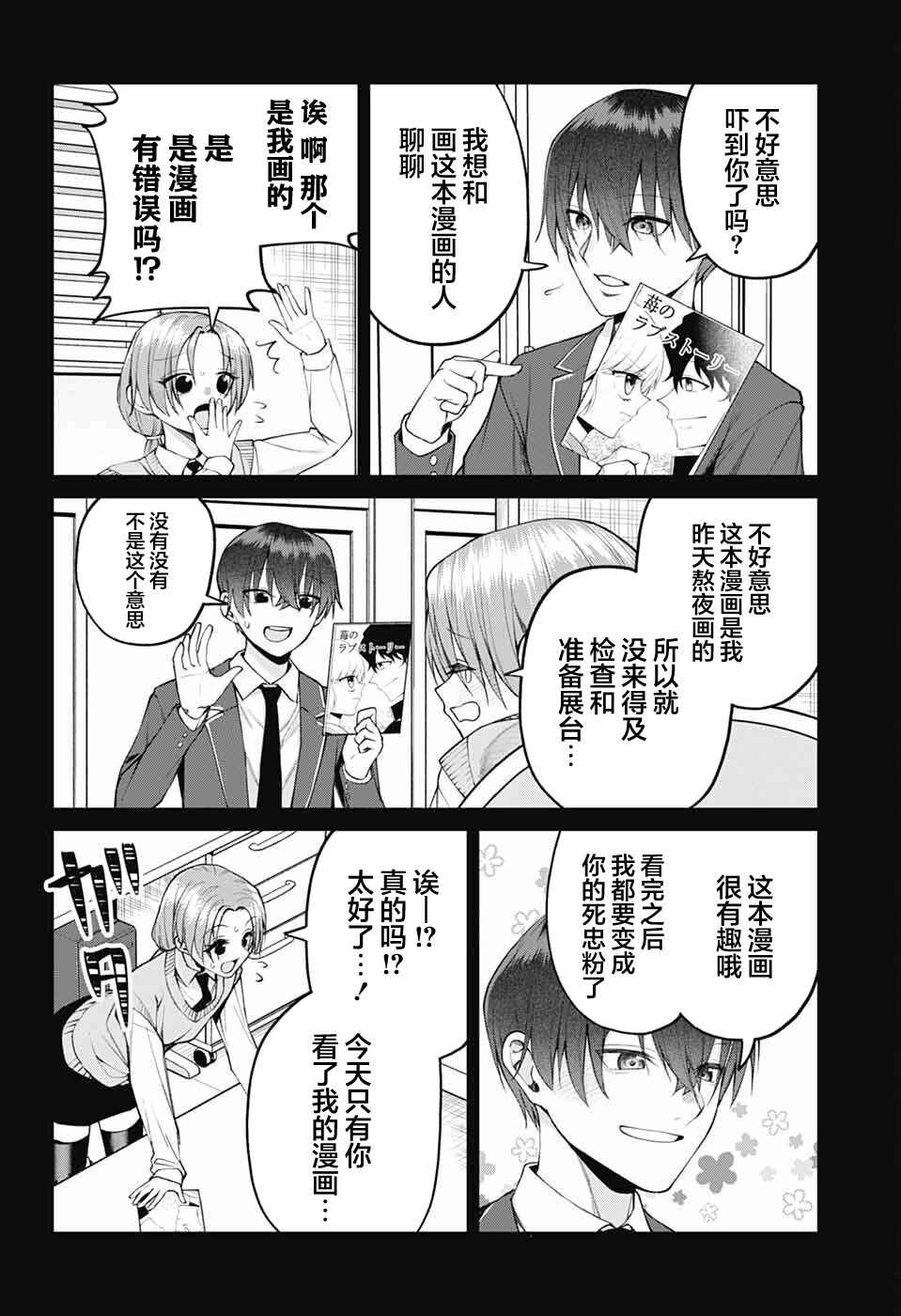 Chapter 42 - Page 10