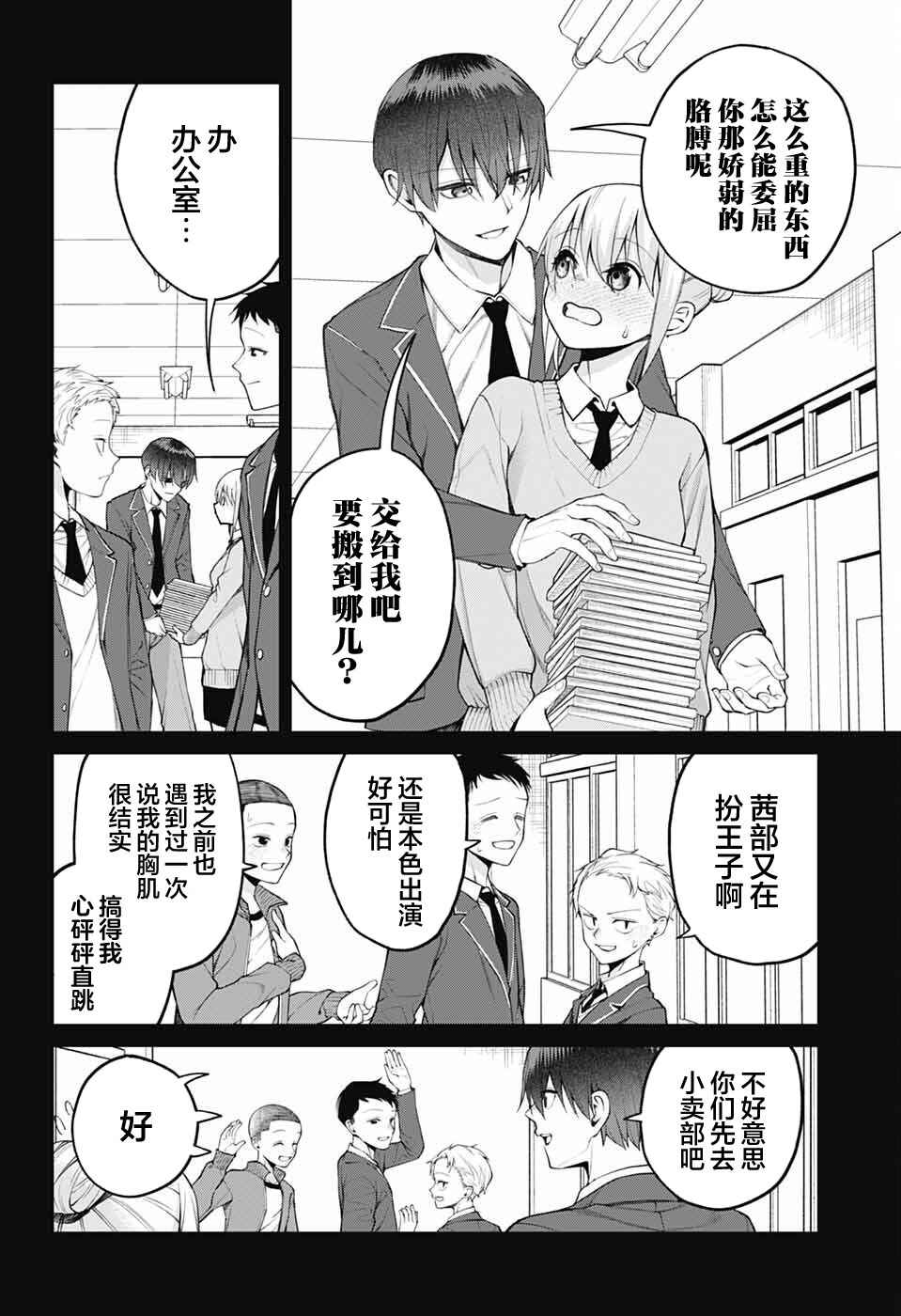 Chapter 42 - Page 4