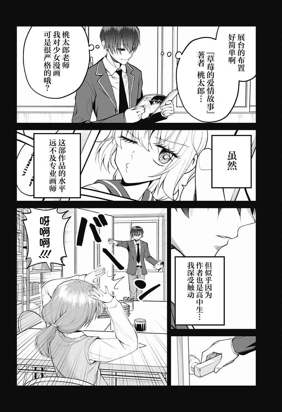 Chapter 42 - Page 8