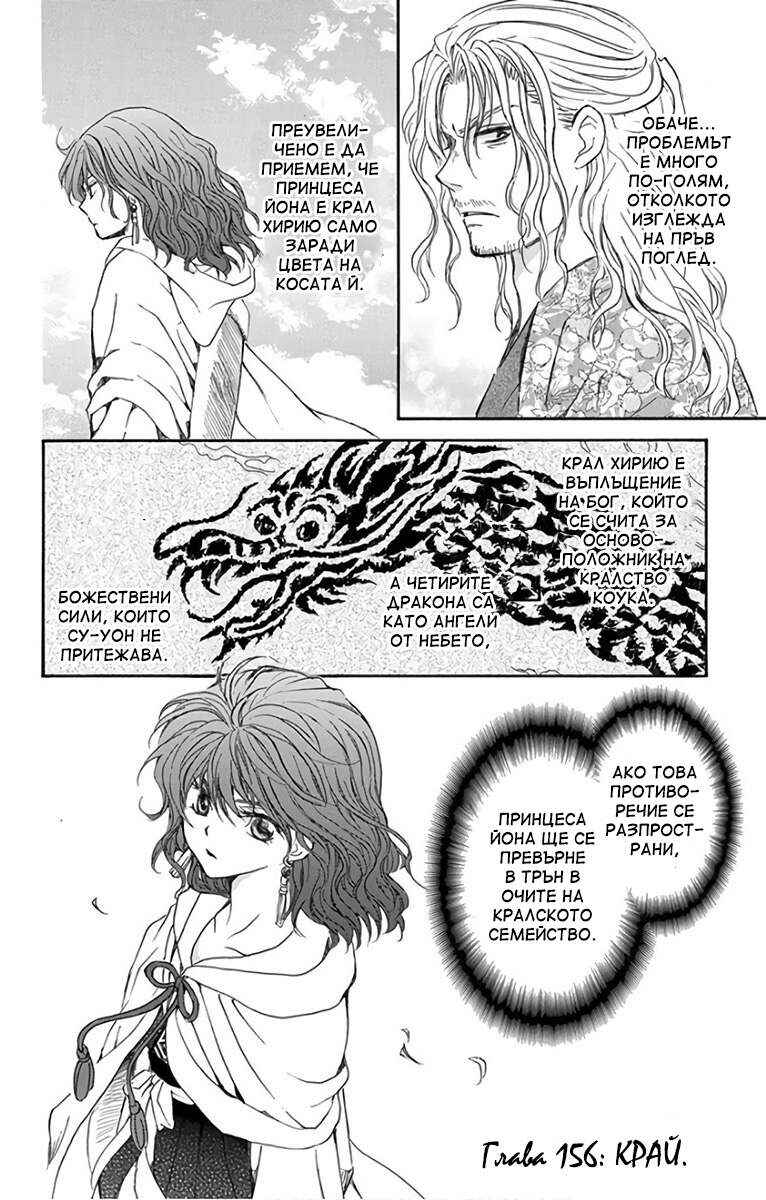 Chapter 156 - Page 30