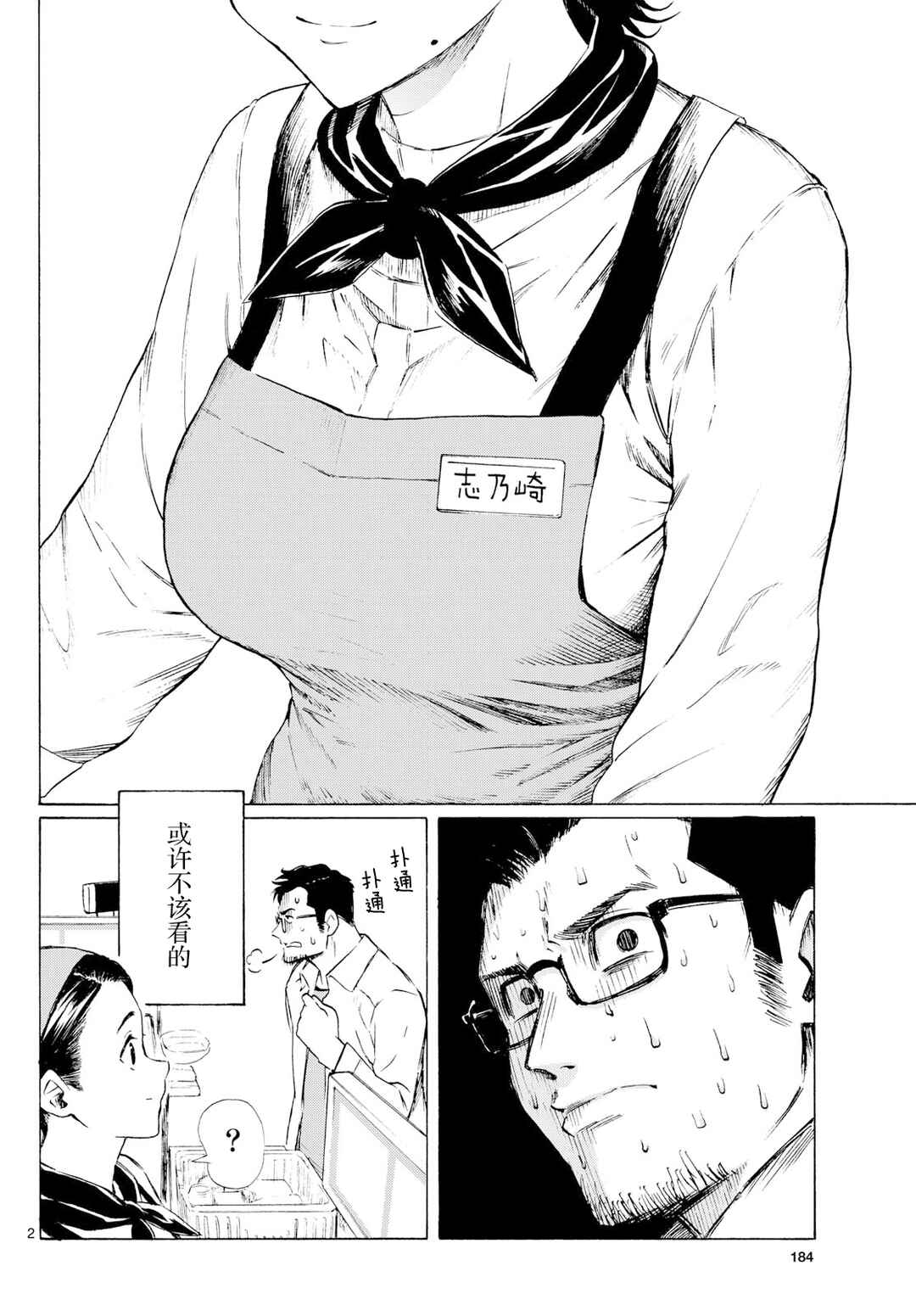 Chapter 4 - Page 2