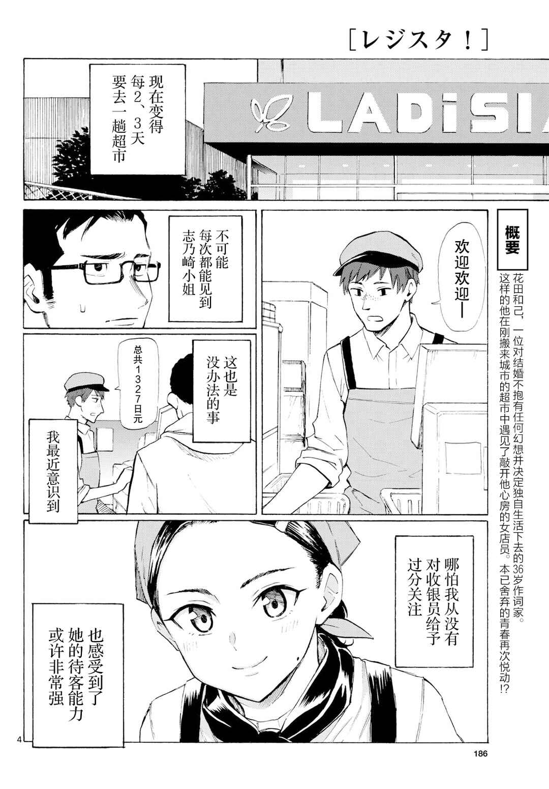 Chapter 4 - Page 4