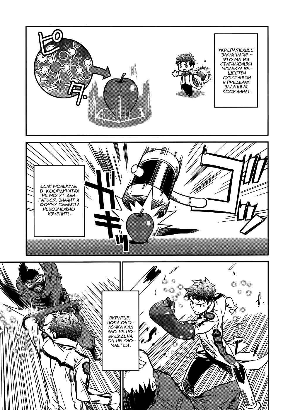 Chapter 17 - Page 25