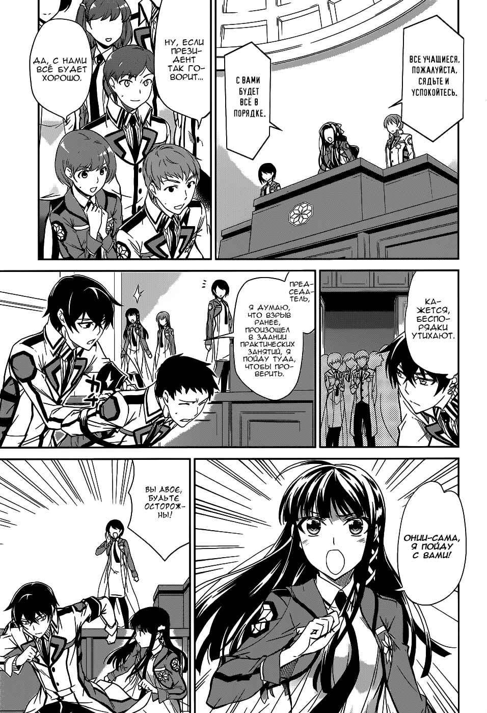 Chapter 17 - Page 7