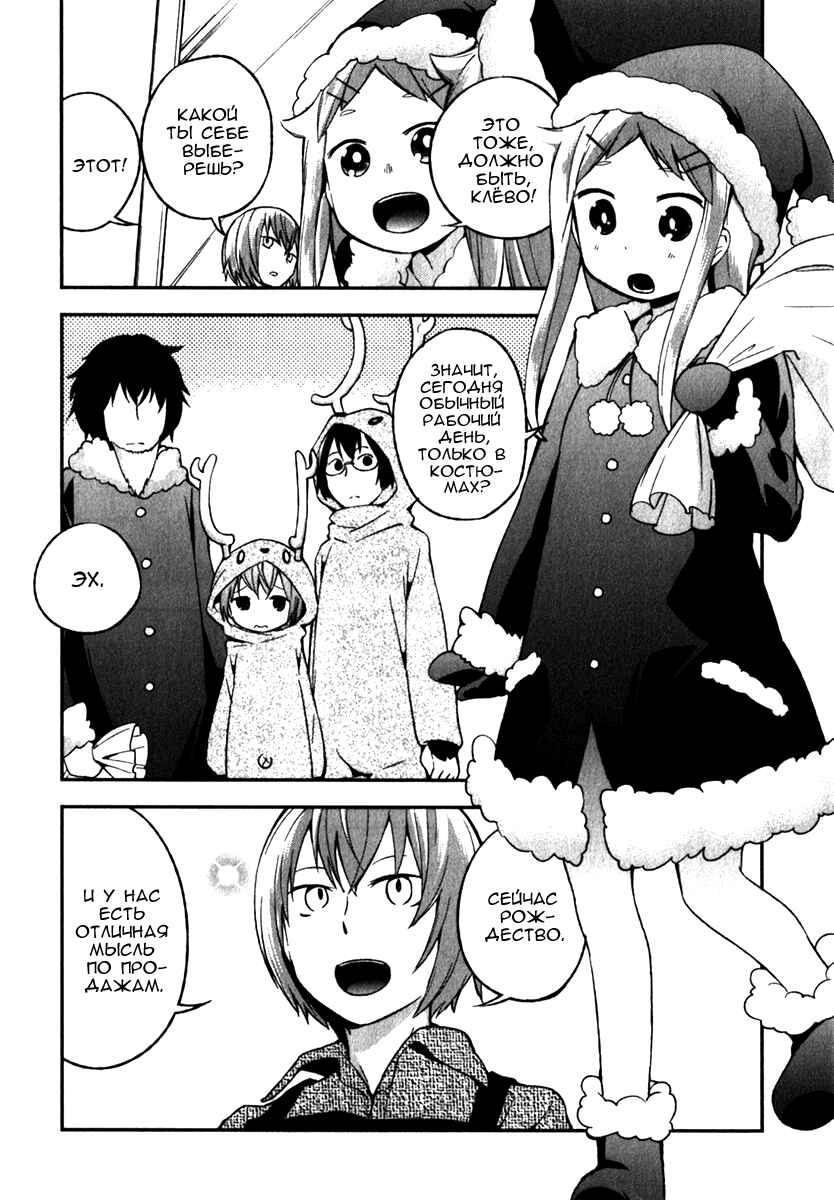 Chapter 7 - Page 2