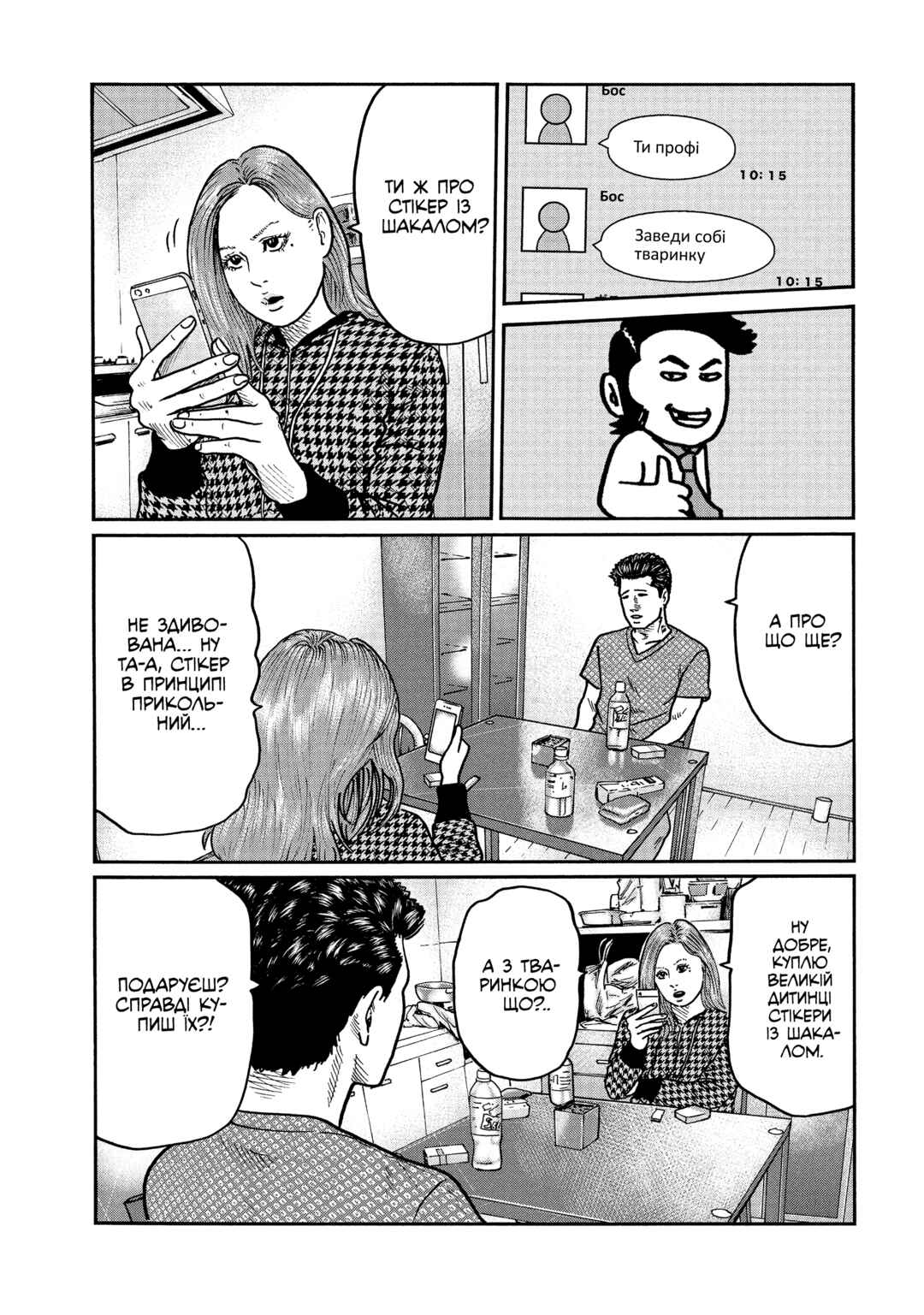 Chapter 10 - Page 3