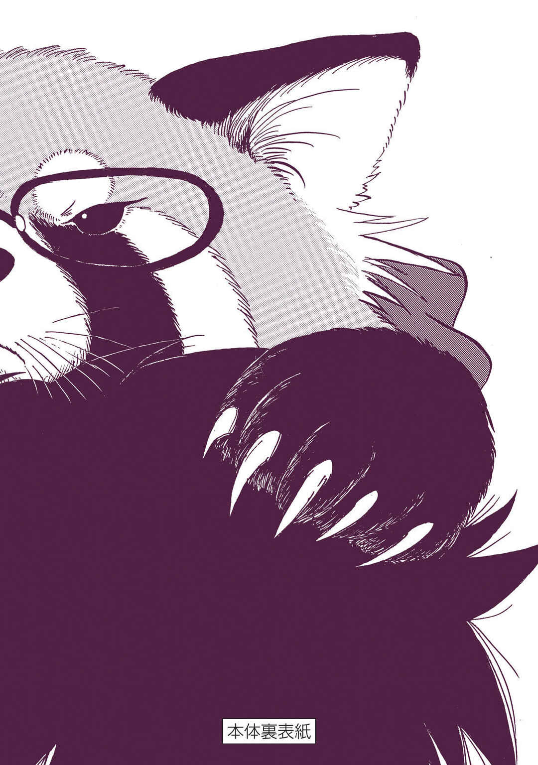 Chapter 26.5 - Page 12