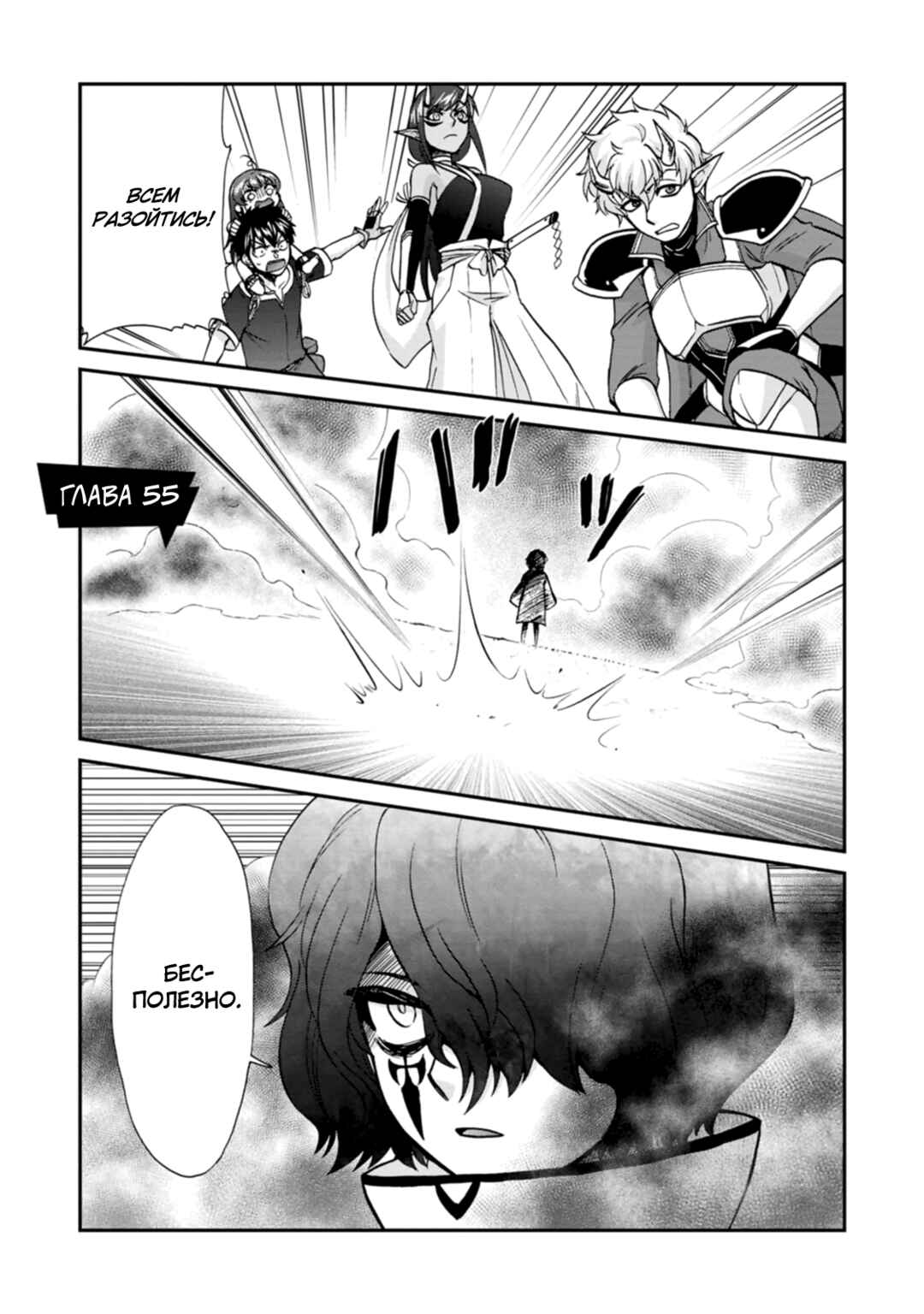 Chapter 55 - Page 1