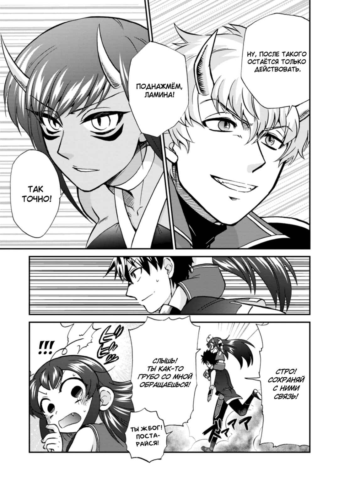 Chapter 55 - Page 6