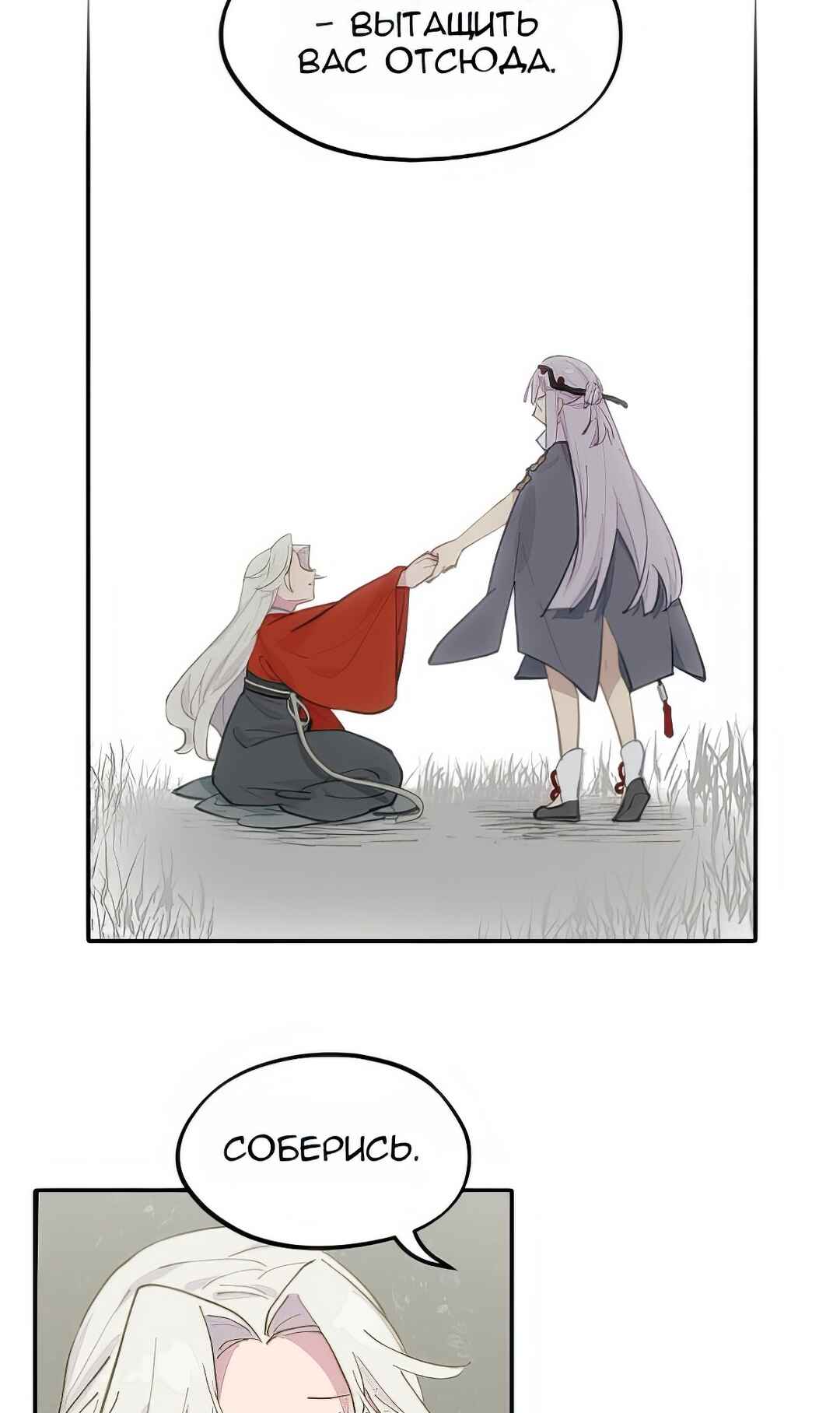 Chapter 50 - Page 4