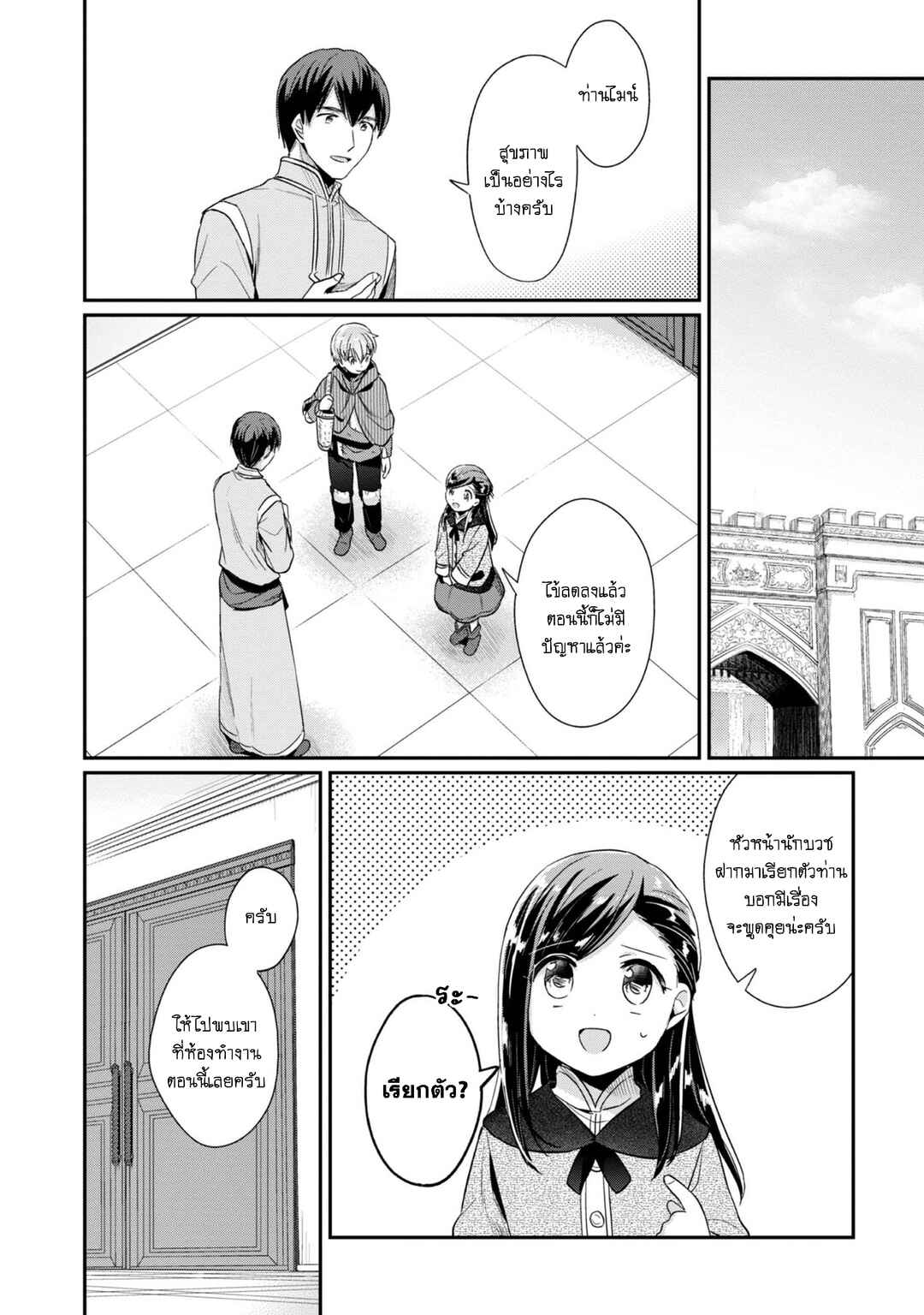 Chapter 38 - Page 3