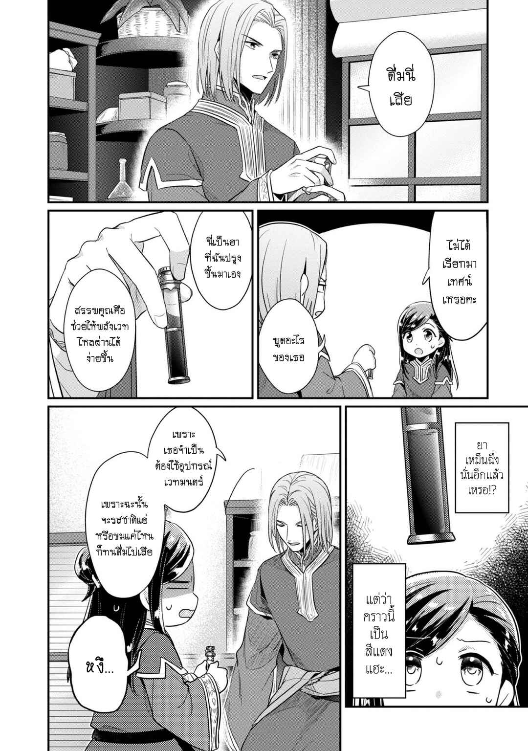 Chapter 38 - Page 5