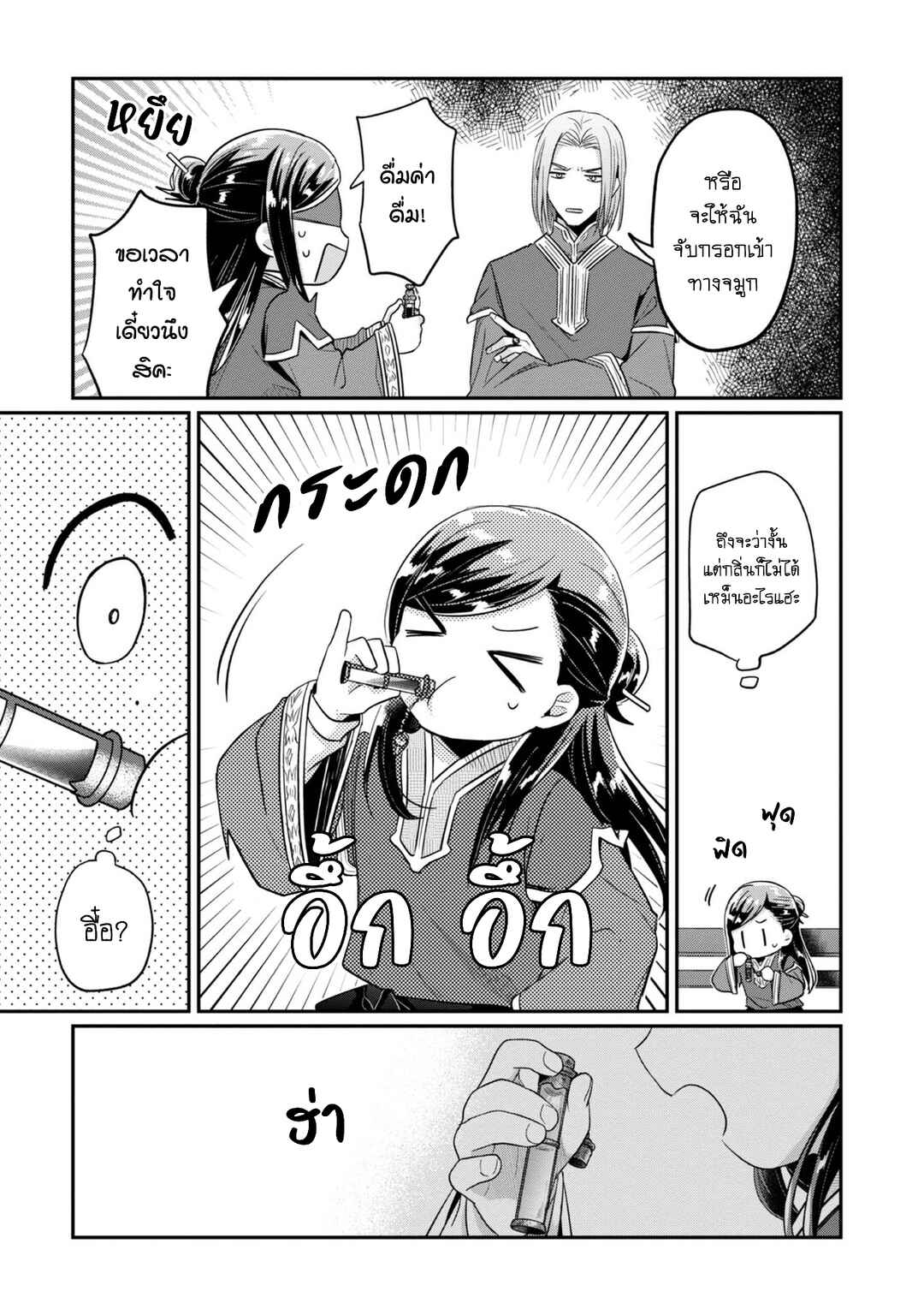 Chapter 38 - Page 6